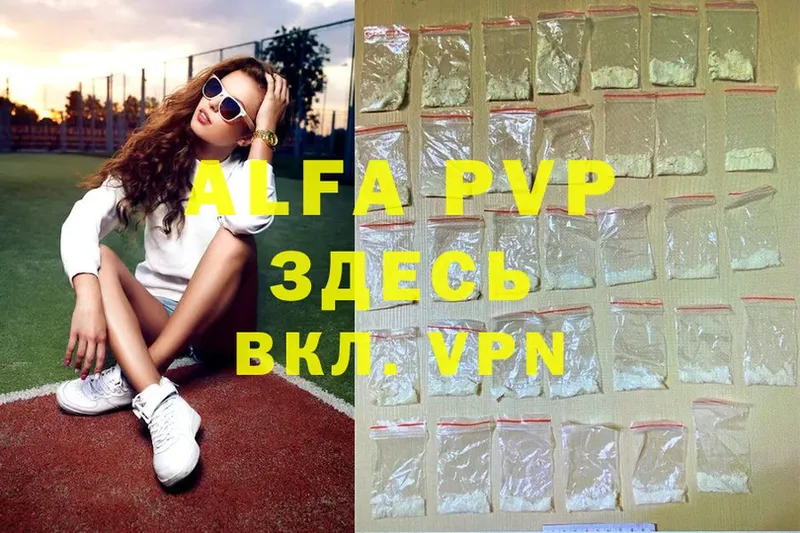 Alpha-PVP VHQ  Высоковск 