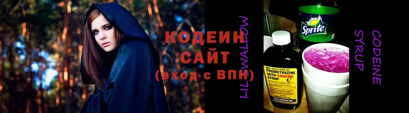 Кодеин Purple Drank  наркошоп  Высоковск 